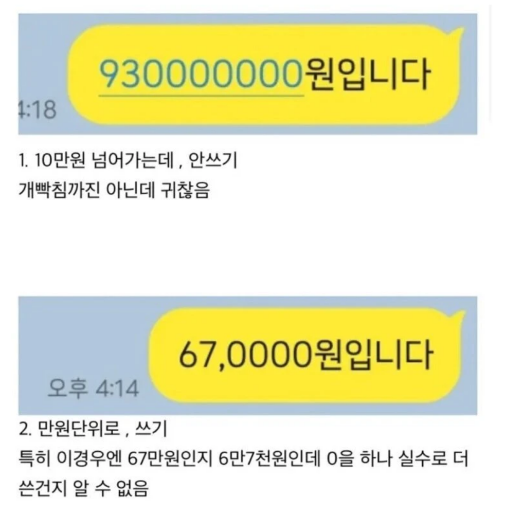 경리 킹 받게 하는 카톡