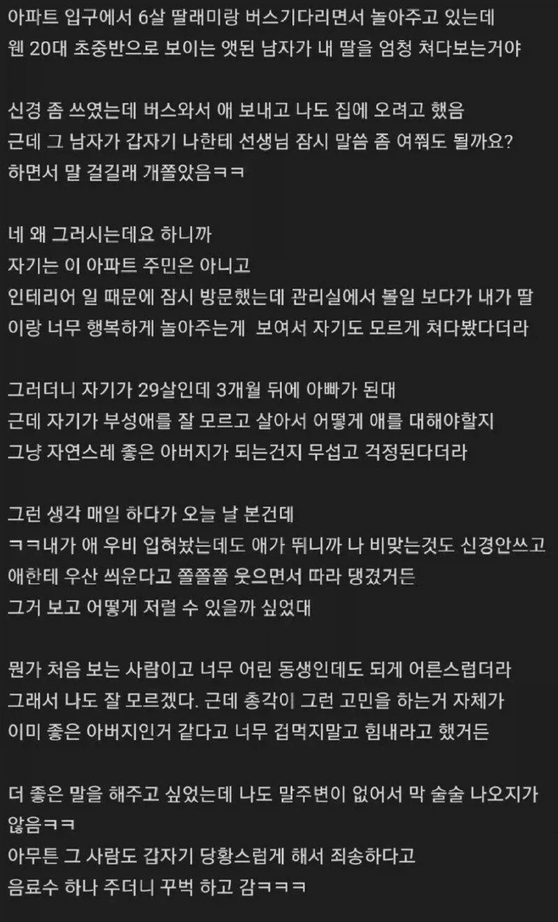 남의 딸래미 자꾸 쳐다보는 20대 남자