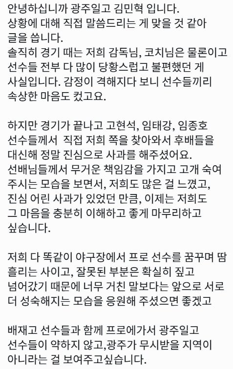 베재고와 경기했던 광주일고 학생의 글