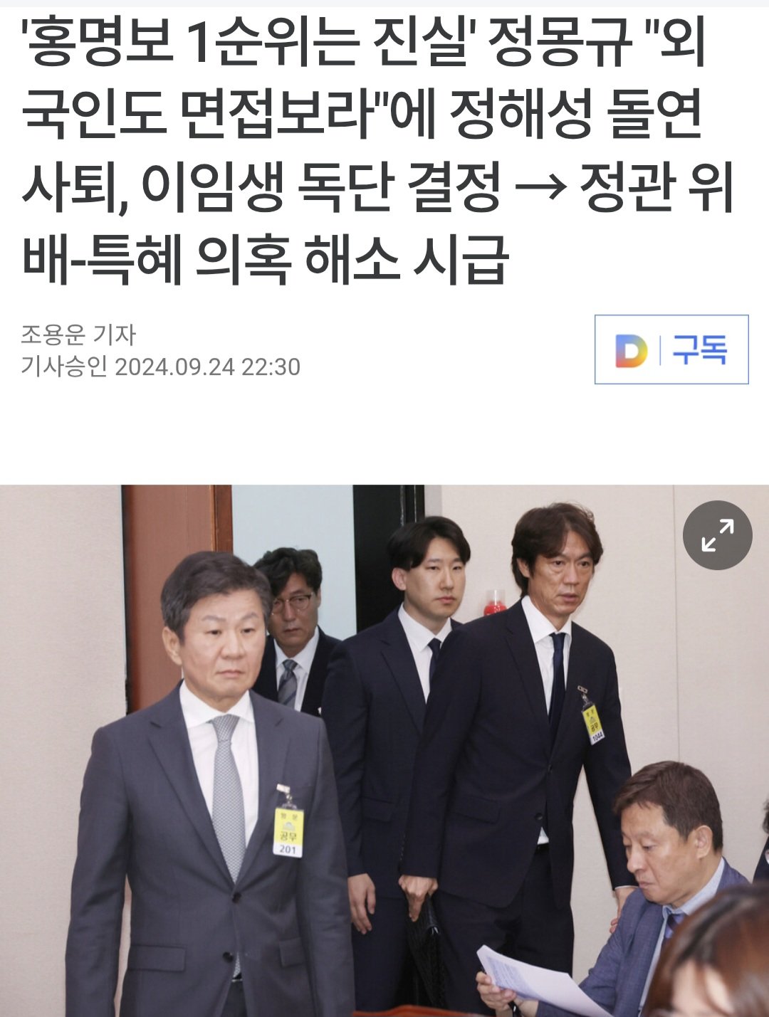 정몽규 : 외국인 감독도 면접 봐라.jpg