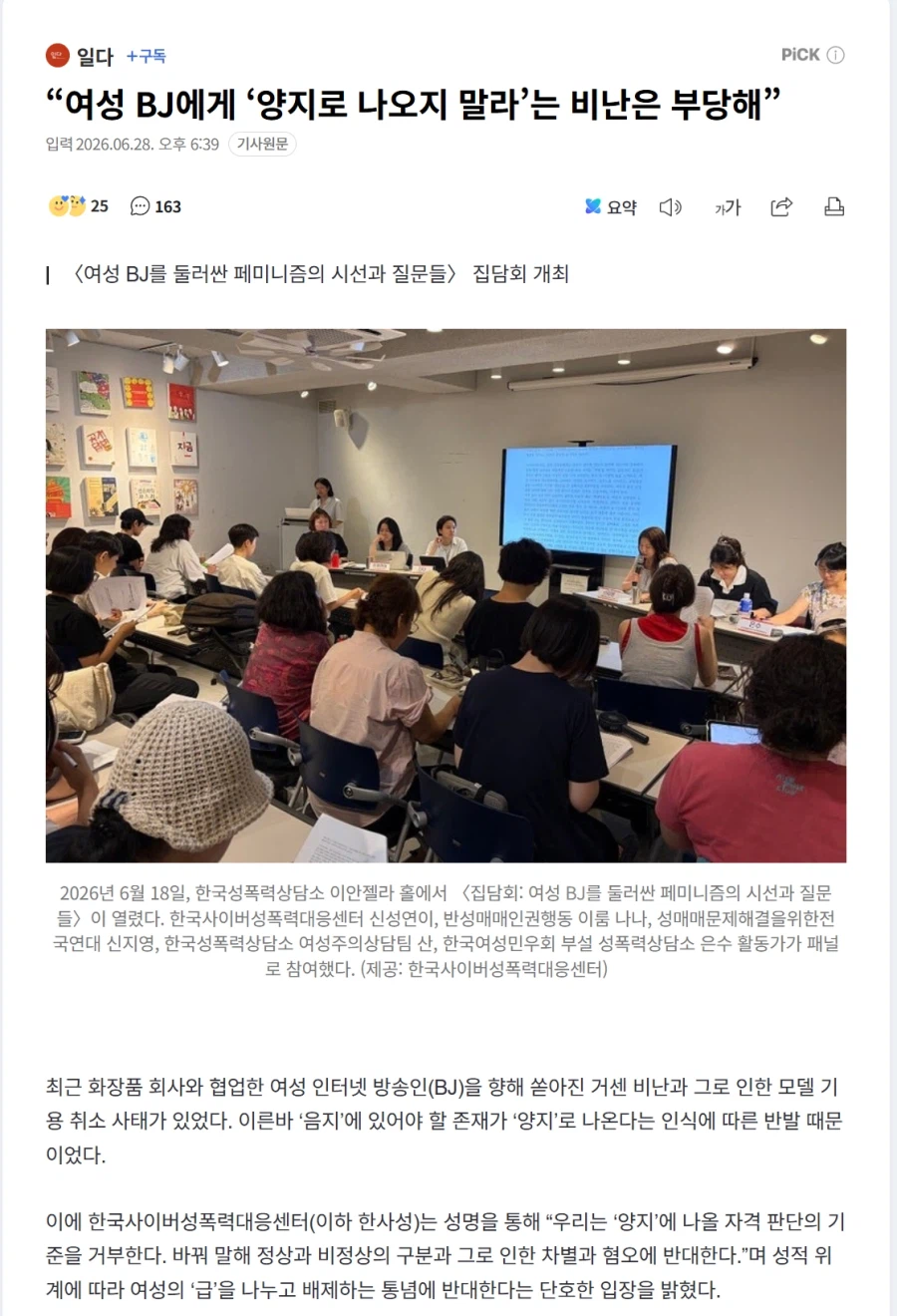 “여성 BJ에게 ‘양지로 나오지 말라’는 비난은 부당해”