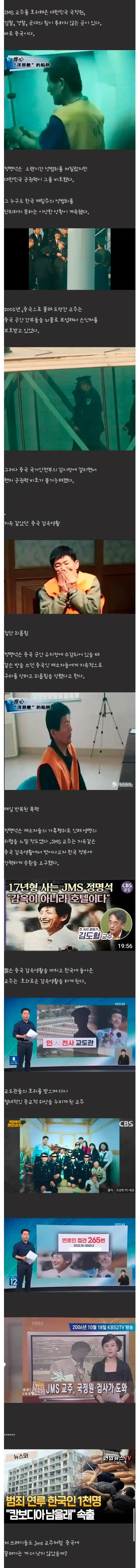 정명석이 제일 무서워하는 나라