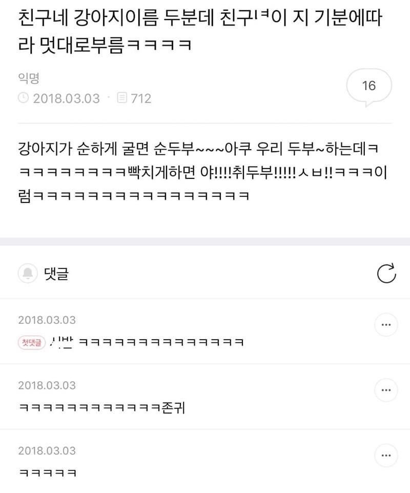 친구네 강아지 이름 두분데.jpg