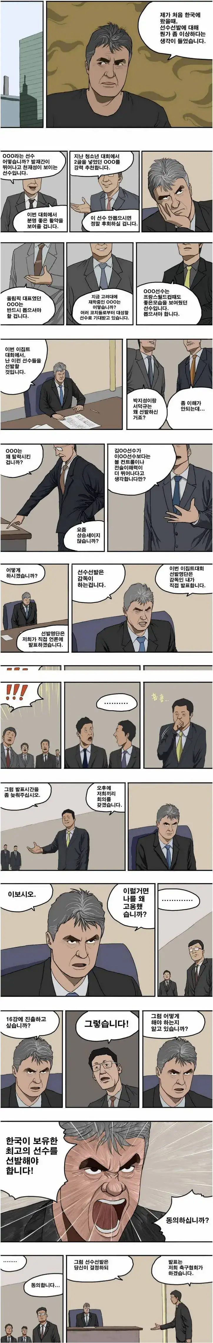 한국이 2002년에 월드컵 4강 간 이유 .jpg