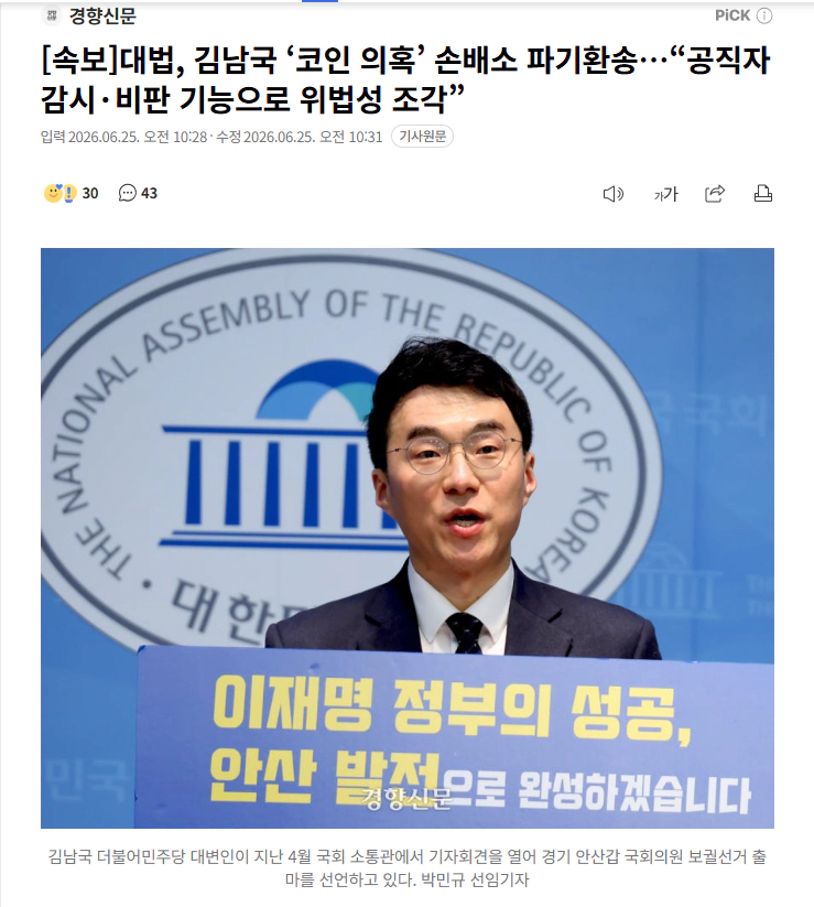 대법, 김남국 장예찬에 '코인 의혹' 손배소 파기환송…2심 1000만원<-김…