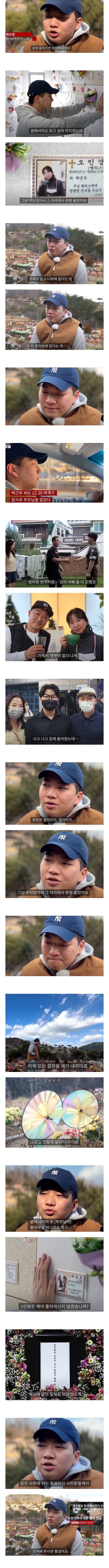 무안공항 참사로 부모님을 잃고 혼자만 남은 남자.jpg