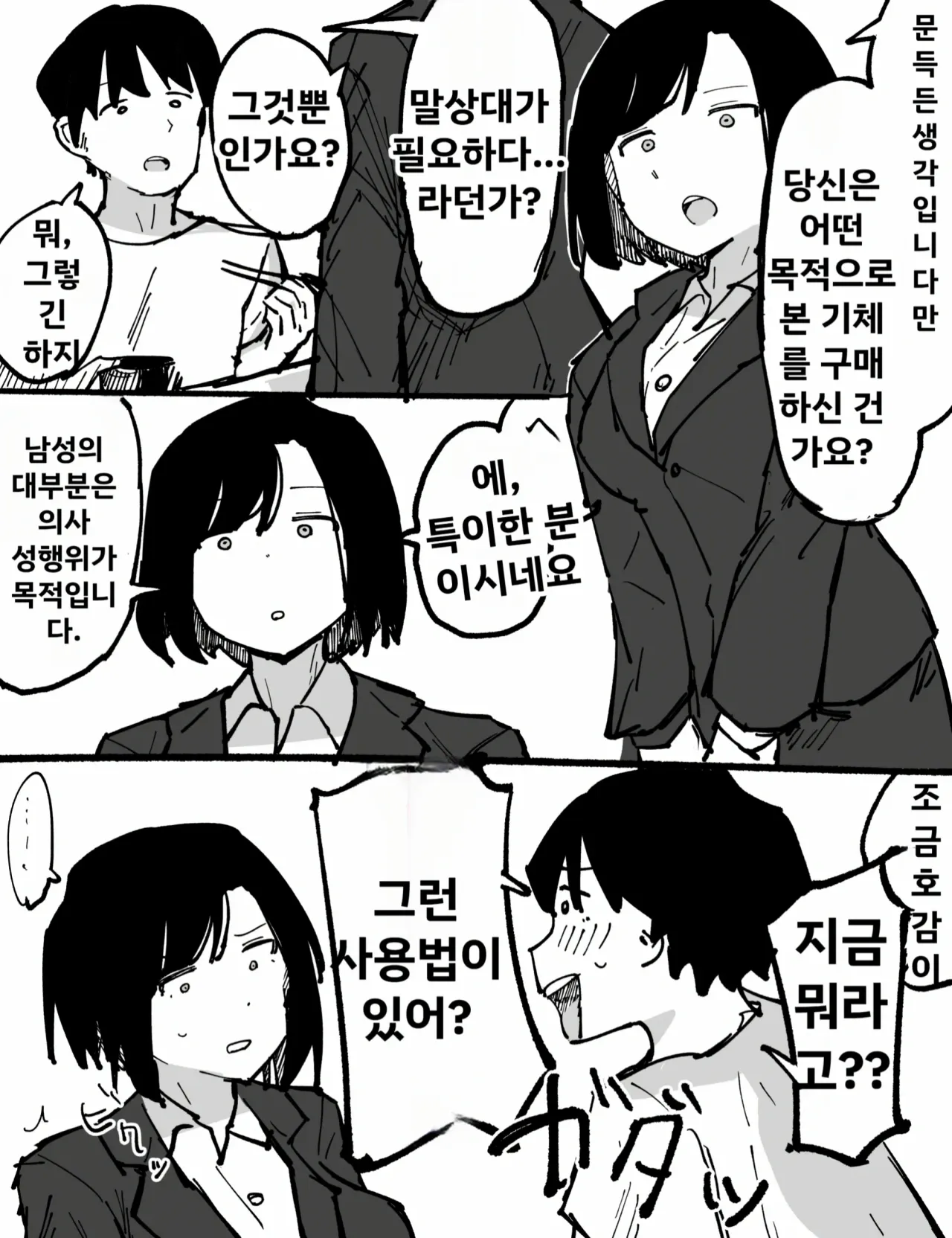 가정용 안드로이드랑 안하는 이유