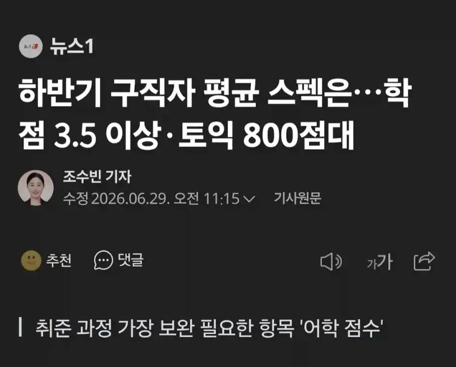 하반기 구직자 평균 스펙은…학점 3.5 이상·토익 800점대