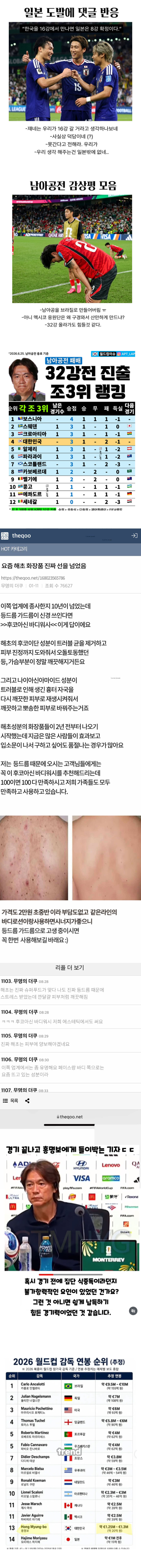 일본 도발에 댓글 반응