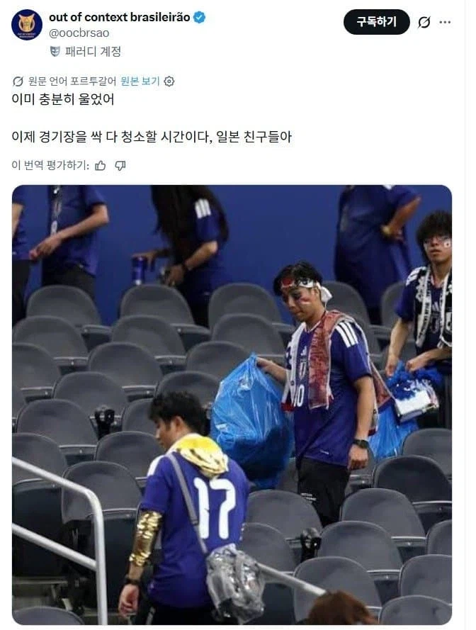 X 브라질 일본 축구 반응 이거 웃기네 ㅋㅋ