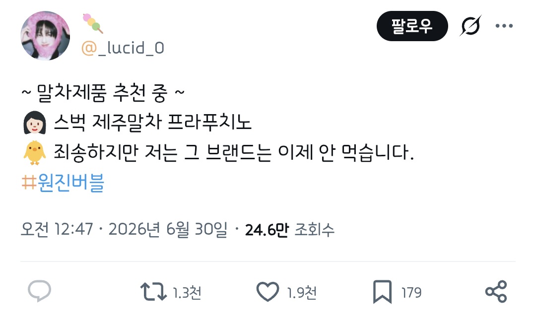 팬이 스타벅스 메뉴 추천해주자 이제 그 브랜드는 안먹는다고 밝힌 아이돌