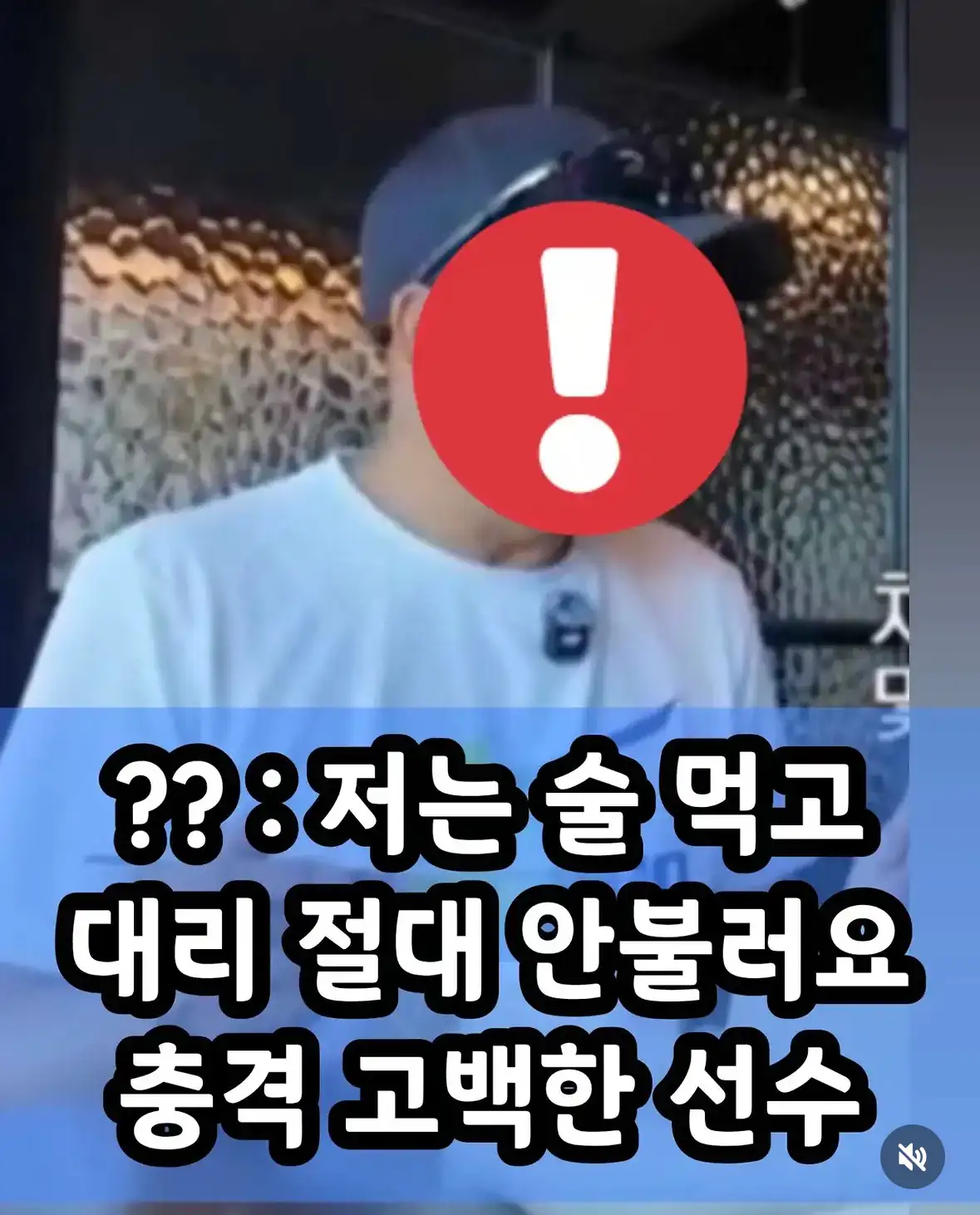 술마시고 대리 절대 안부르는 운동선수