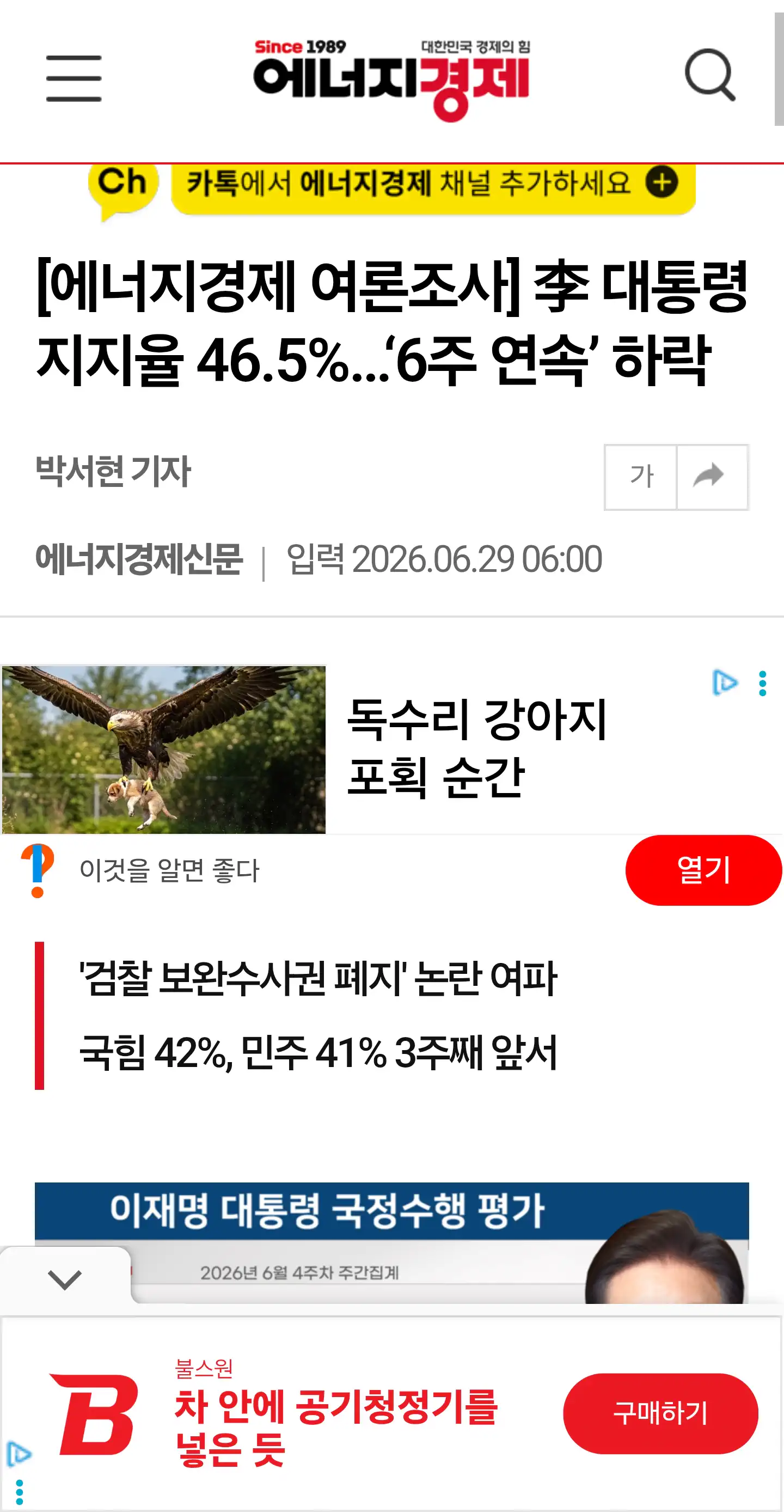 리얼미터: 이재명 지지율 46.5%…‘6주 연속’ 하락