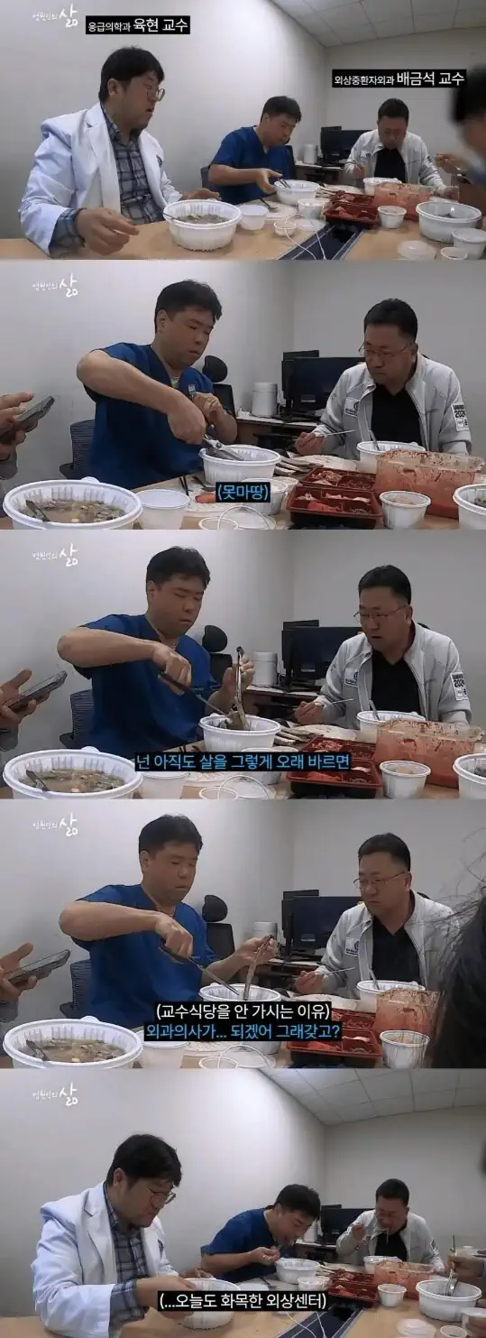 16년차 의사....식사 중 꾸지람