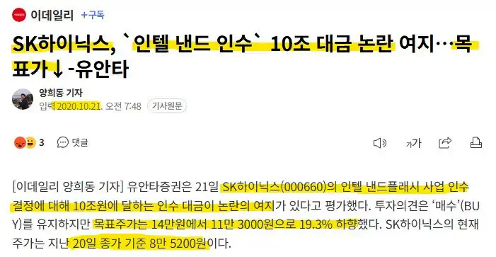 SK하이닉스 최태원이 너무 공격적이라고 욕먹었던 인수기업 2개 근황 ㄷㄷㄷ…