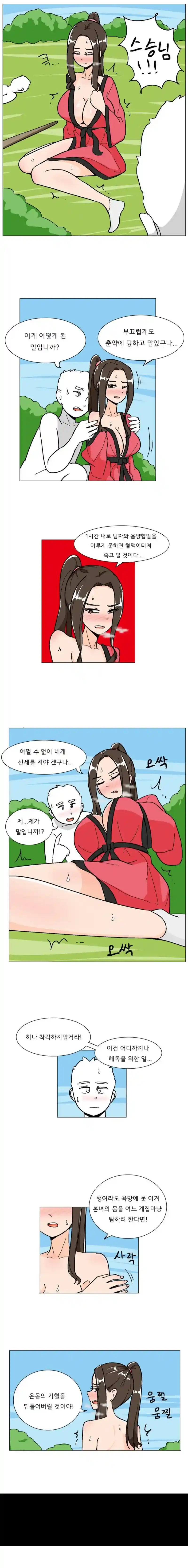 ㅇㅎ) 스승님이 춘약에 당하는만화 manhwa