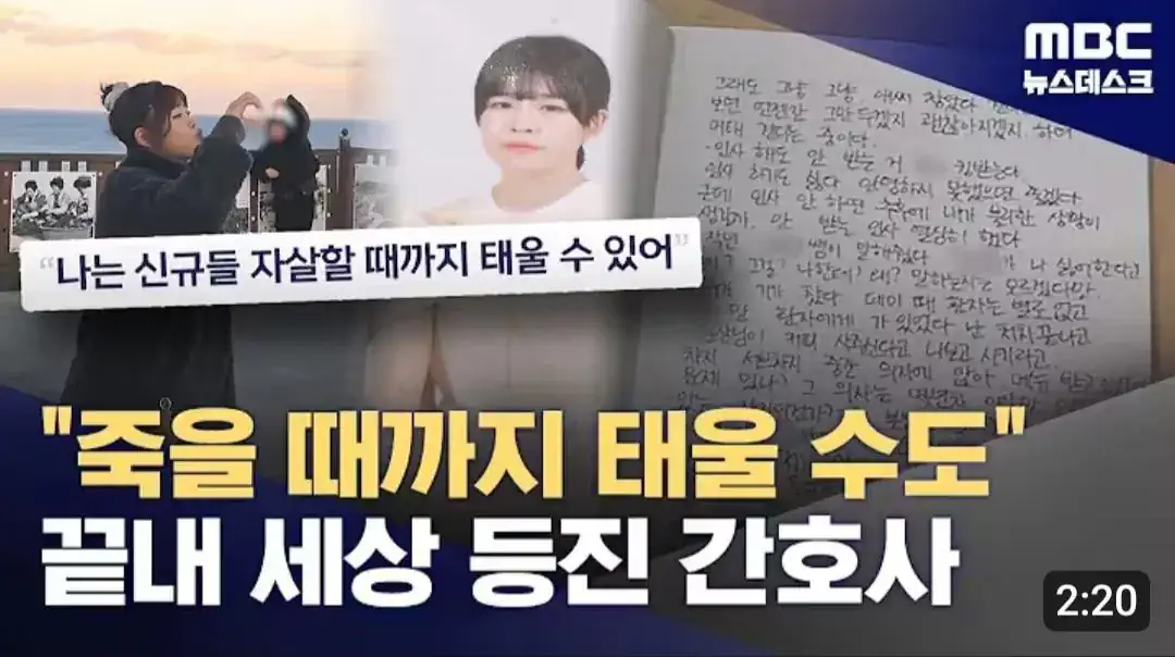 영혼이 재가 될 때까지 괴롭히는 악습 '태움'