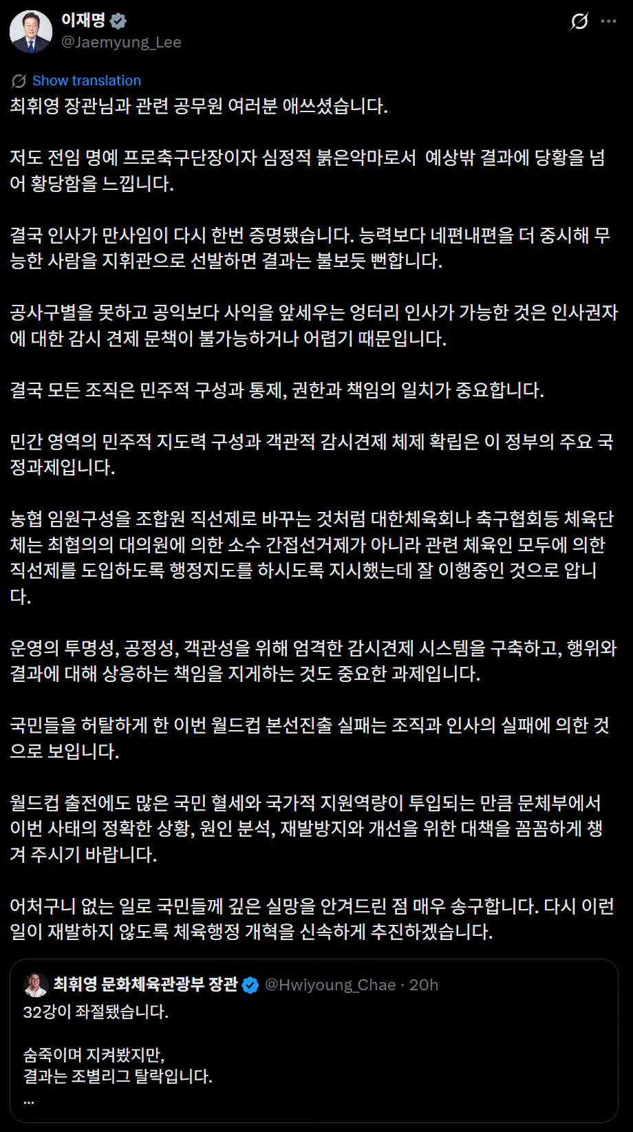 이번 월드컵 실패는 조직과 인사의 실패