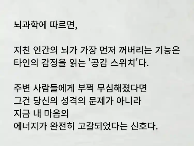 사람이 지치면 뇌에서 제일 먼저 끄는 스위치.jpg
