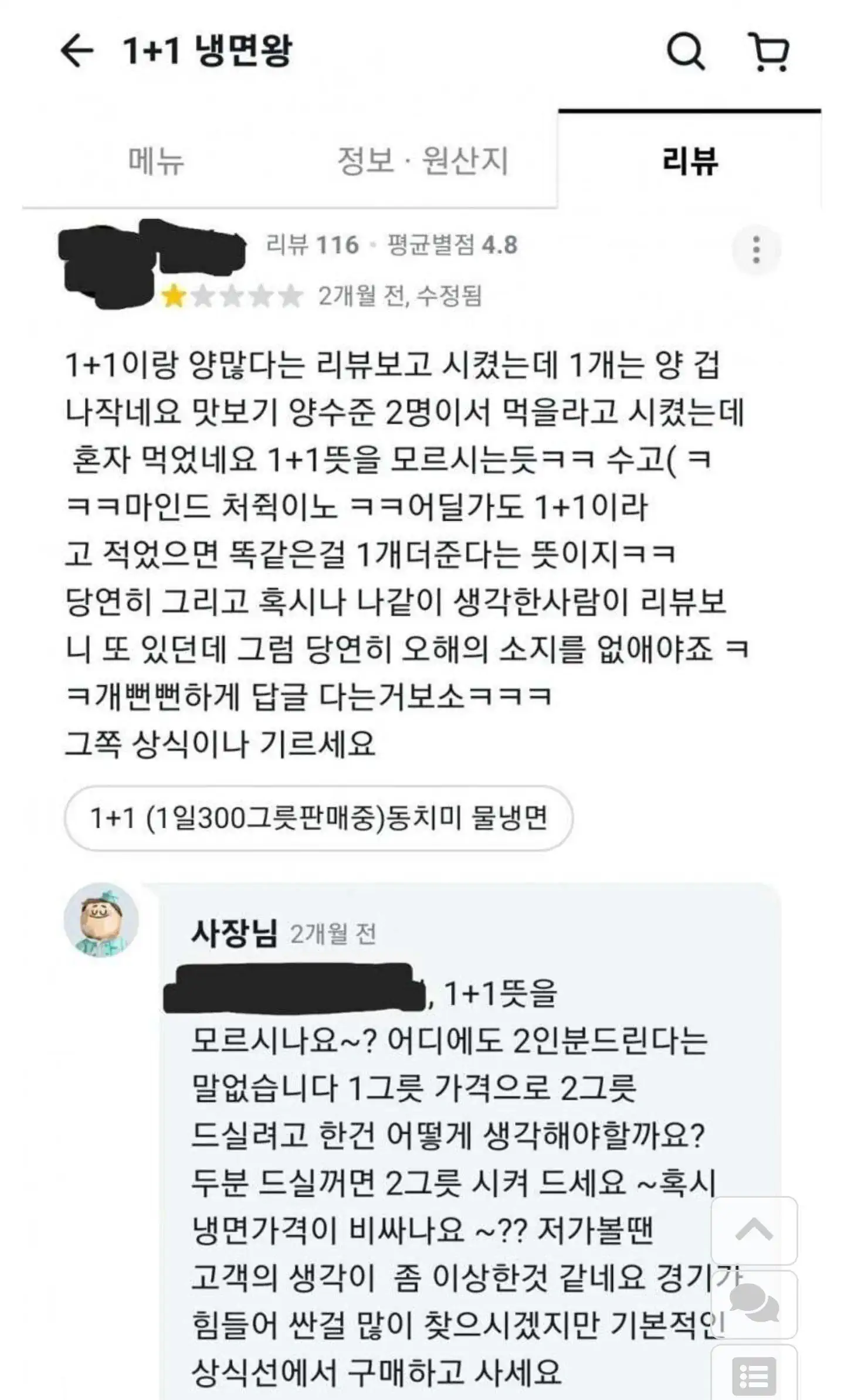 1+1이면 똑같은거 하나 더 줘야 하는거 아닌가요....?