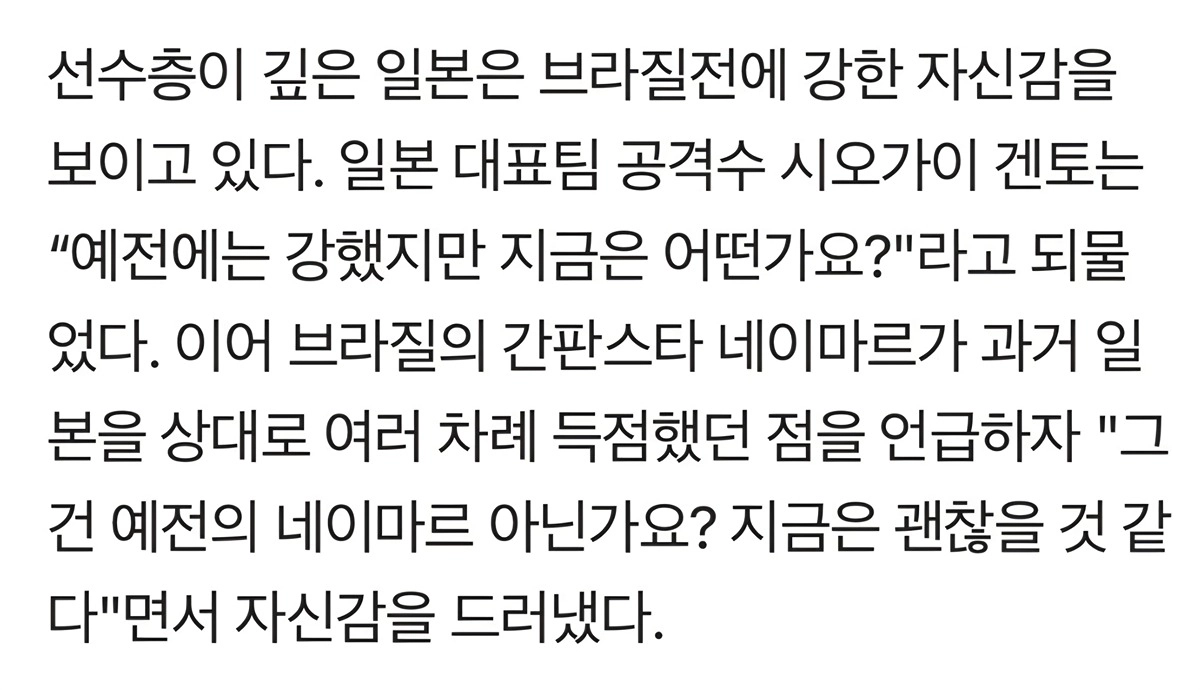 브라질 도발했던 일본 선수 인스타 댓글수 ㄷㄷㄷ