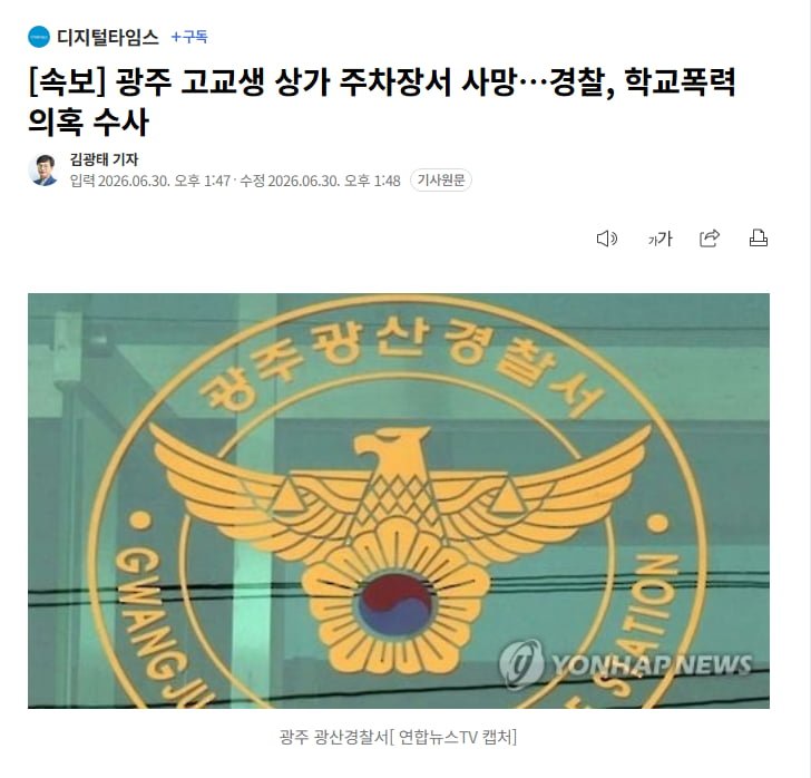 광주 고교생 상가 주차장서 사망..경찰, 학교폭력 의혹 수사