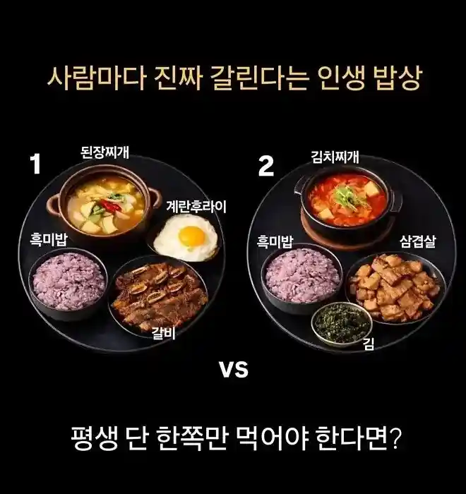 호불호 갈리는 인생 밥상