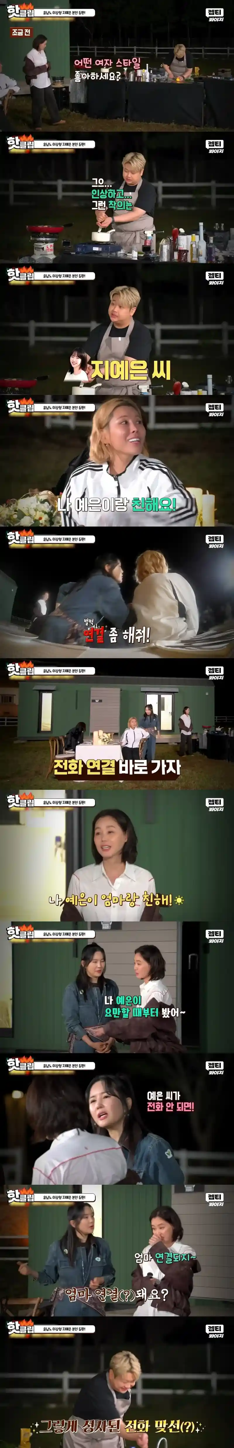 이상형 지예은과 전화 연결돼 어쩔줄 몰라하는 윤남노ㅋㅋㅋ