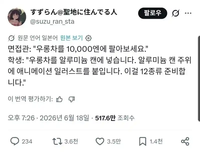 우롱차를 9만원에 파는 방법