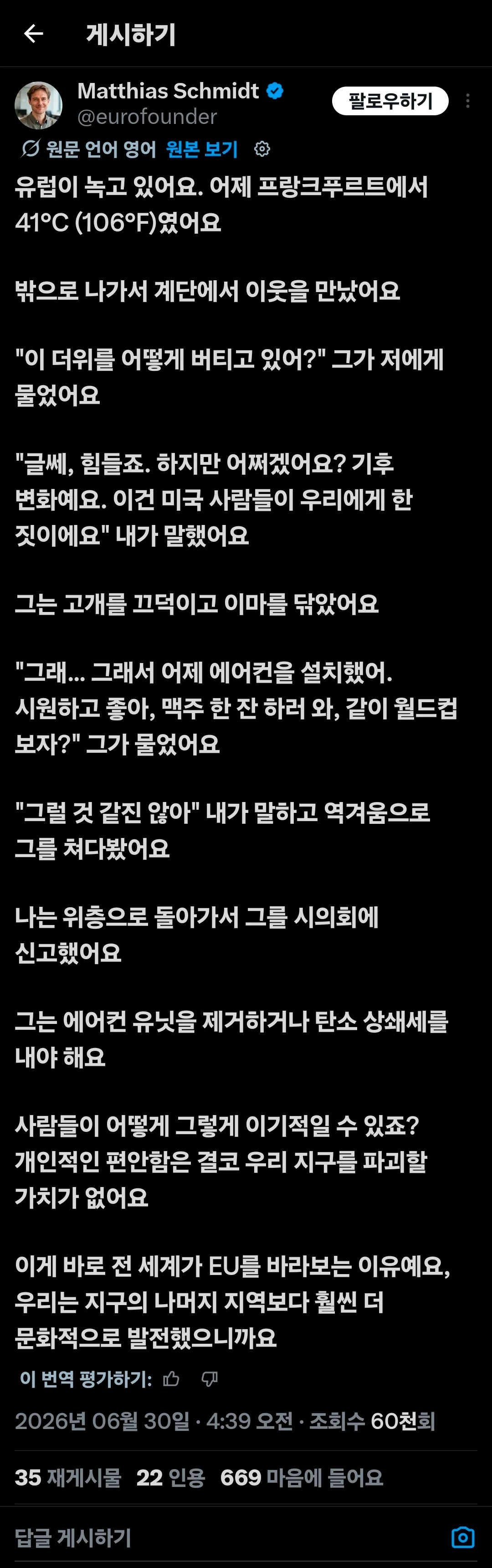 41도의 폭염에 시달리는 유럽