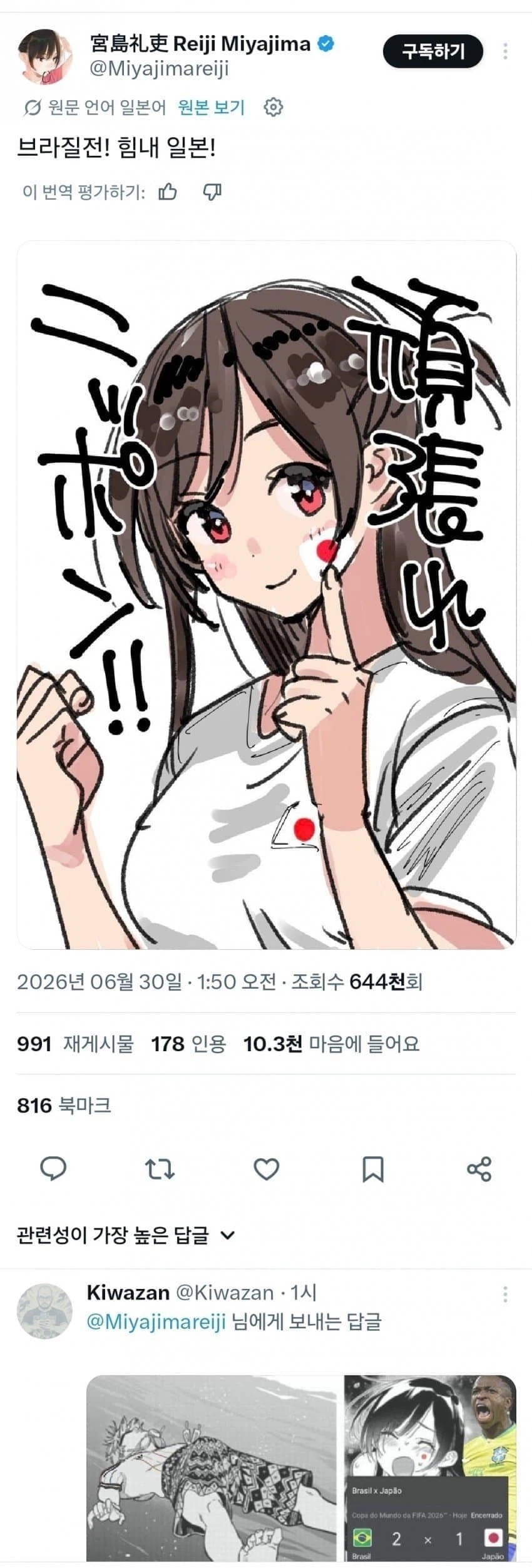 일본축구 응원하던 렌탈여친.jpg