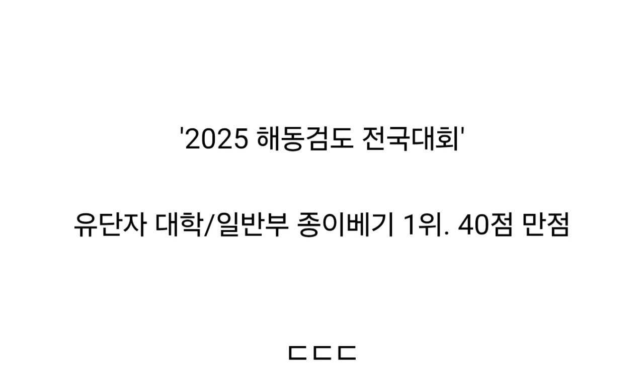 해동검도 종이베기1위의 위엄