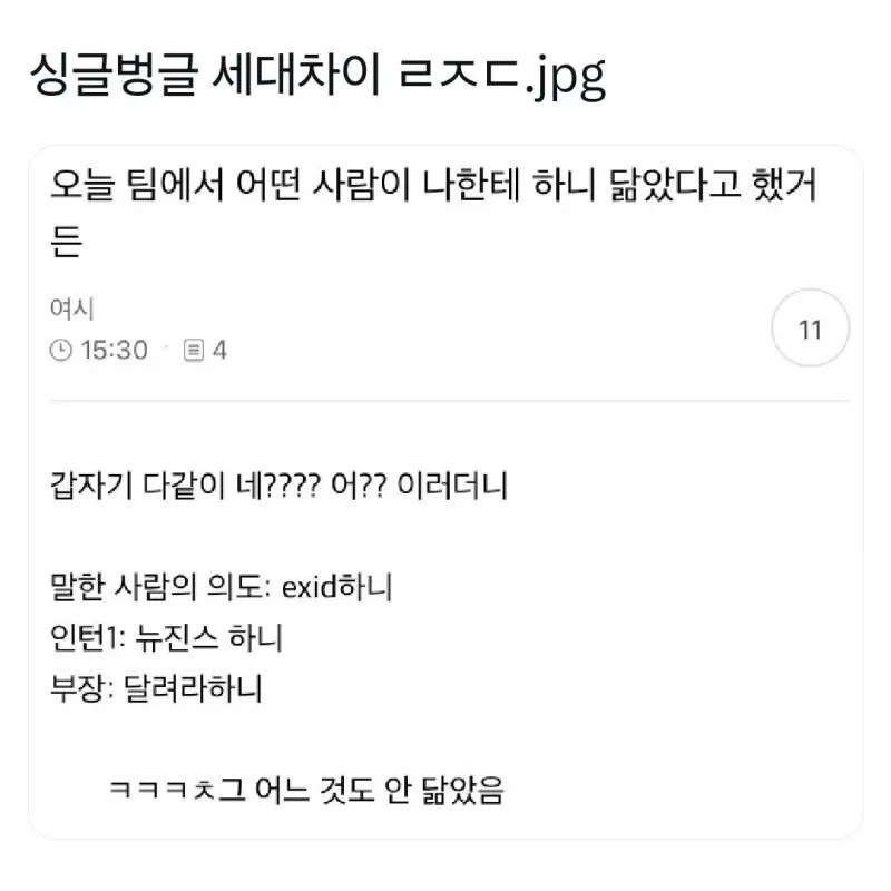 싱글벙글 세대차이.jpg