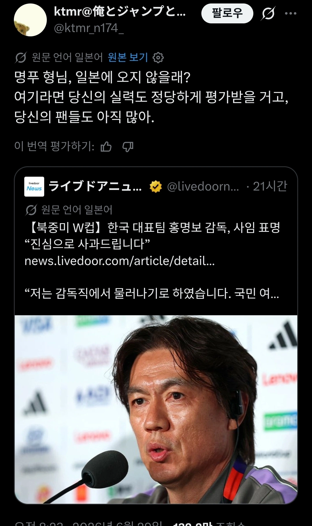 기어코 정신 나간 일본 축구팬