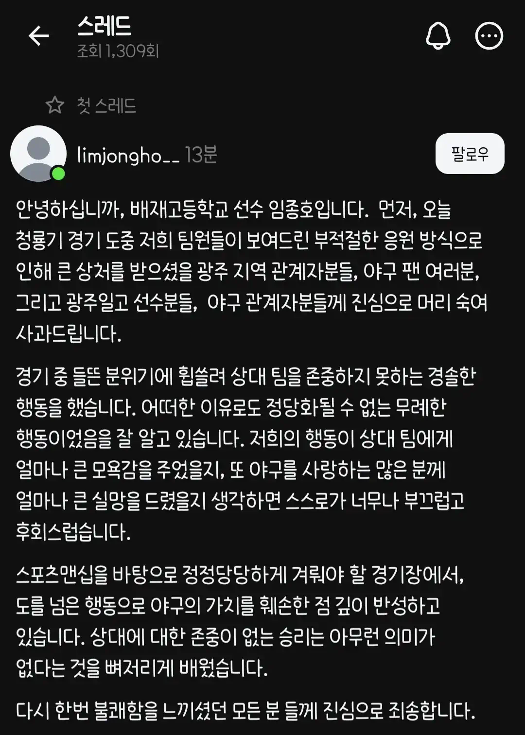 배재고 선수 1호 사과