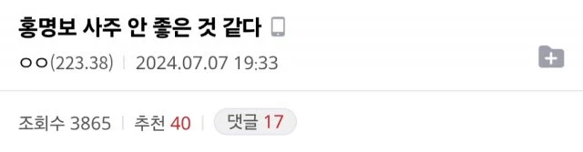 이미 2024년에 홍명보 사주를 쳐본 역학갤러