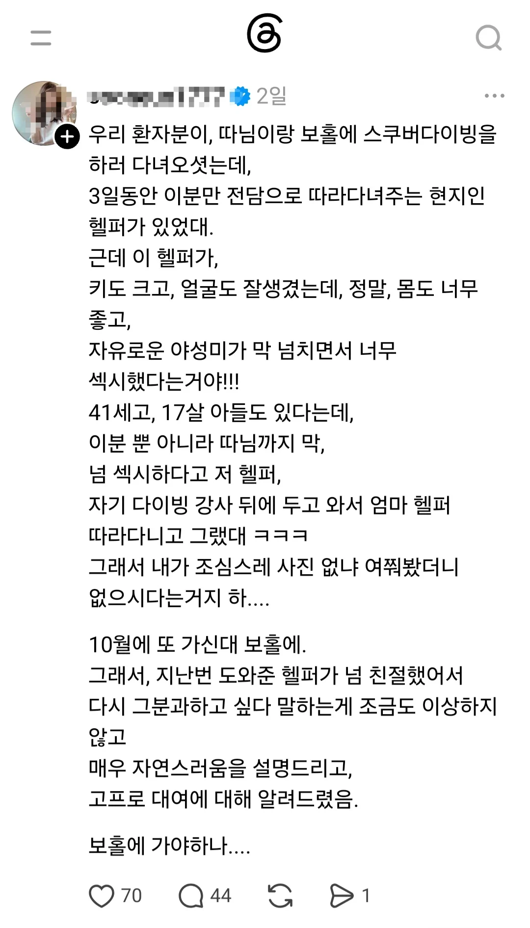 요즘 아줌마들 사이에서 보홀이 핫한 이유