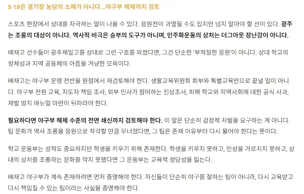 광주는 조롱의 대상이 아니다. 역사적 비극은 승부의 도구가 아니며, 민주화운…