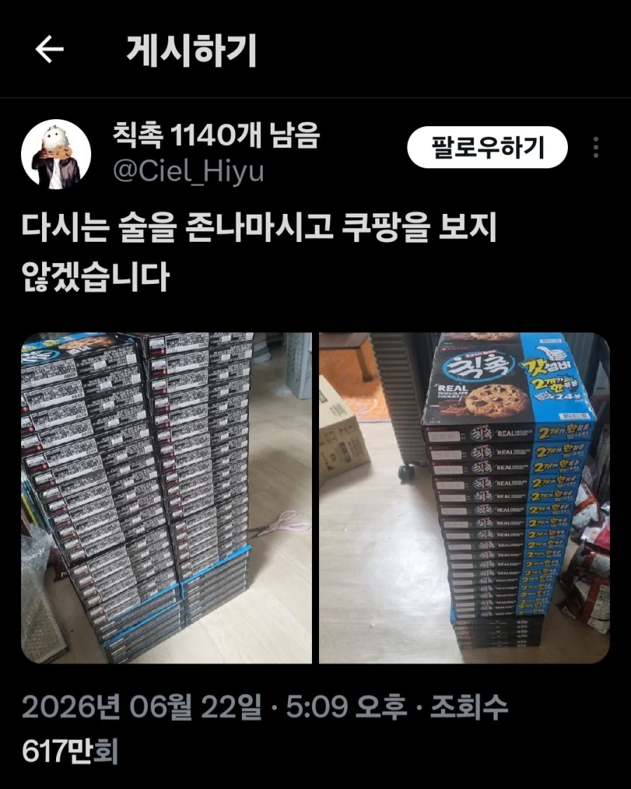 pic) 술 마시고 쿠팡을 켠 사람의 최후