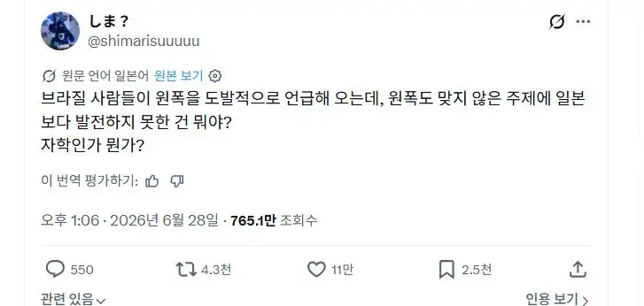 서로 개같이 싸우는 중인 일본 브라질 네티즌들 ㄹㅇㄷㄷㄷㄷ.jpg