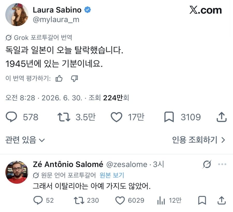 독일과 일본이 오늘 탈락했습니다. 1945년에 있는 기분이네요