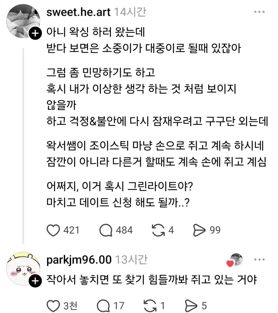 왁싱 받는데 거기 계속 잡고있으면 그린라이트냐.jpg