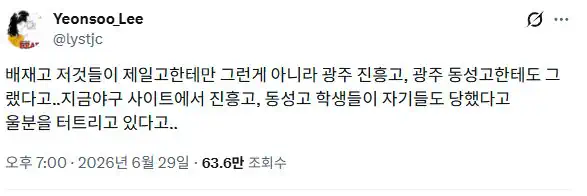 배재고 이번이 처음이 아니야??