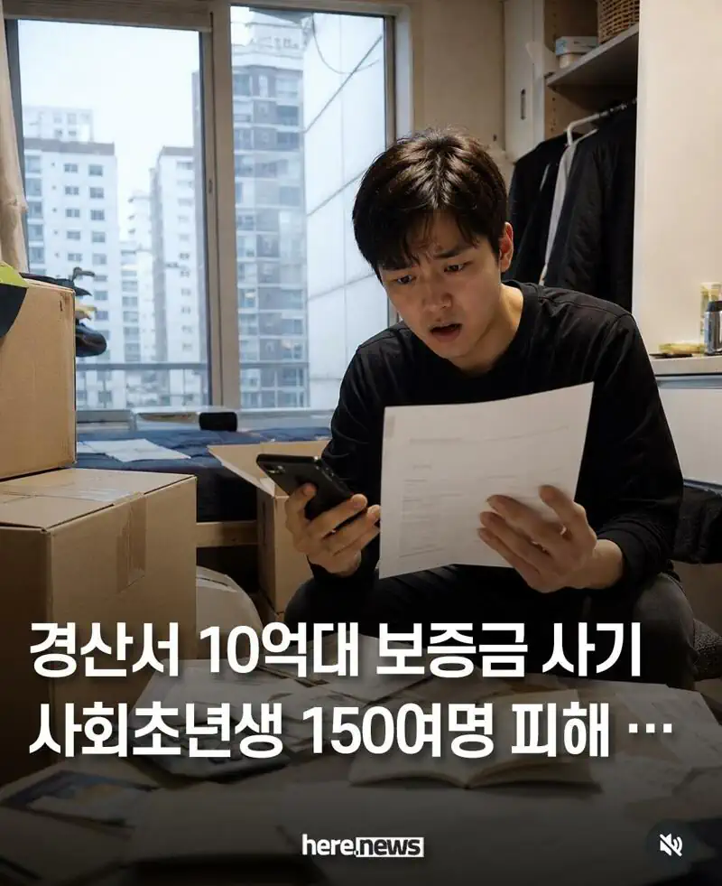 경산서 10억대 보증금 사기 사회 초년생 150여 명 피해