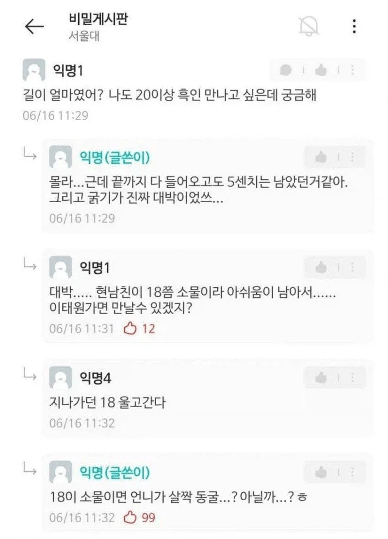 18cm는 너무 작다는 언냐