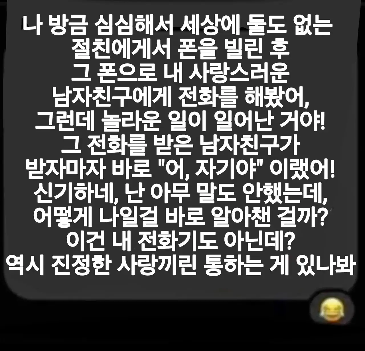 진정한 사랑끼리는 말하지 않아도 통하는게 있나봐!