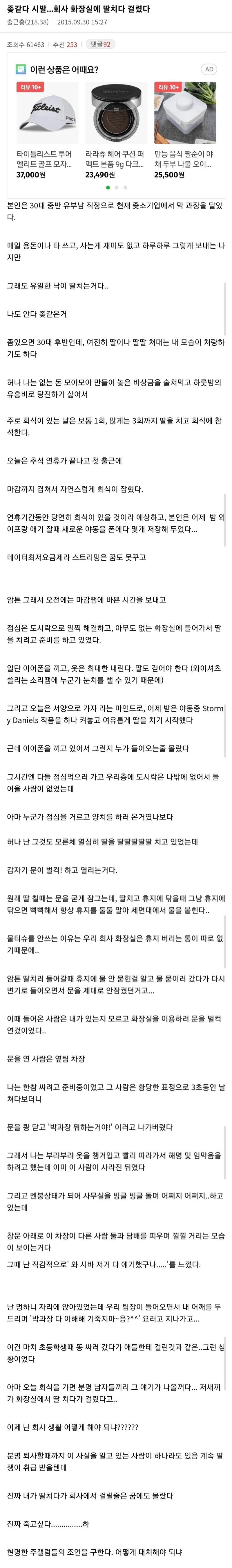 " 회사 화장실에서 딸 치다가 걸렸다 ㅈ같다 씨 발 . . . ."