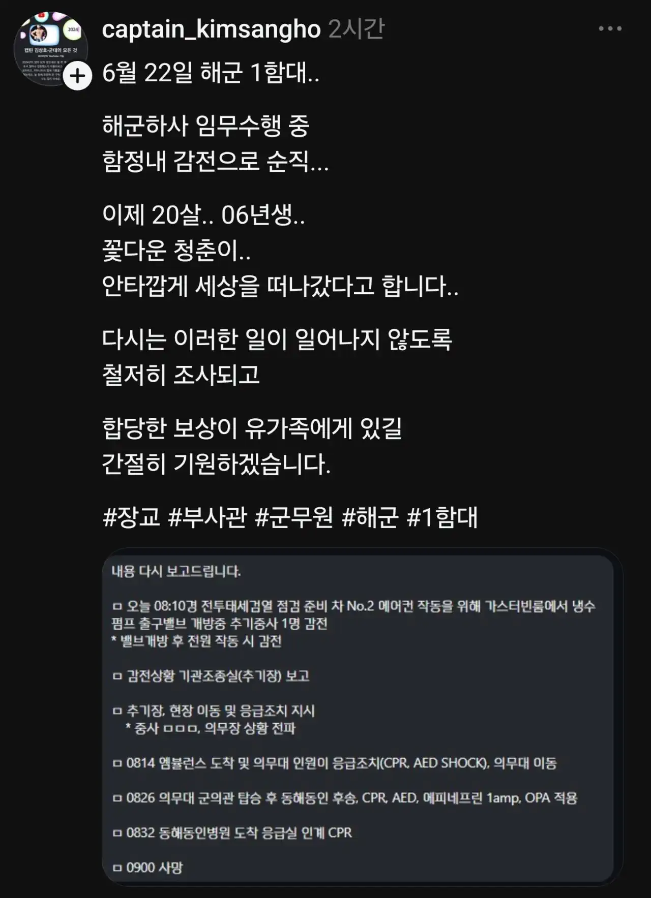 해군 1함대 06년생 하사 감전으로 사망