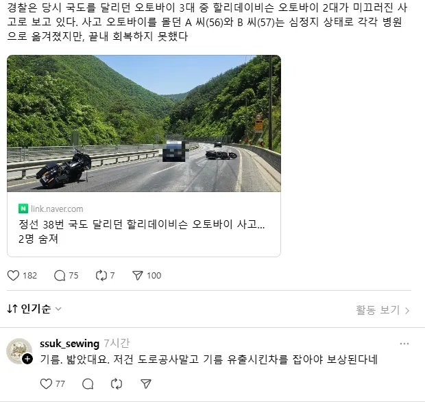 오토바이를 아무리 조심히 타도 위험한 이유