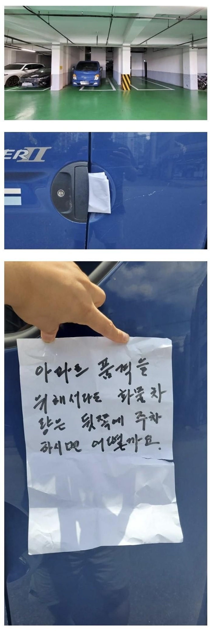 아파트 품격을 떨어뜨리는 차량